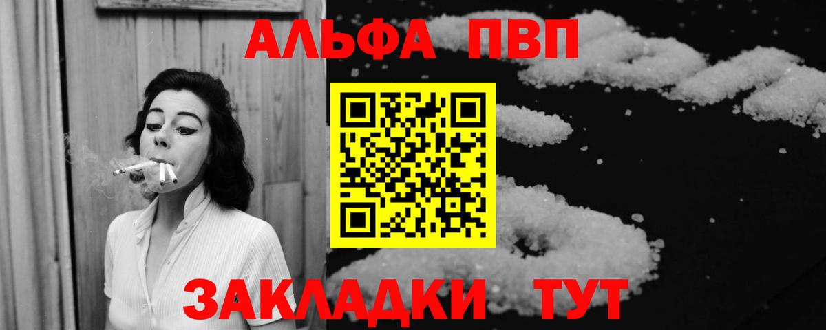 Севастополь  Alpha PVP Соль  APVP VHQ  Вход с VPN 