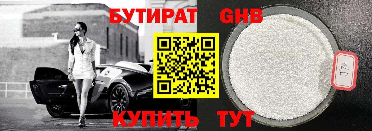 Бутират BDO Севастополь