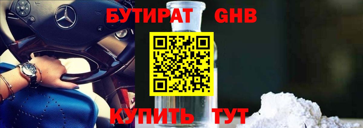 Севастополь  БУТИРАТ 99%  Вход с VPN 