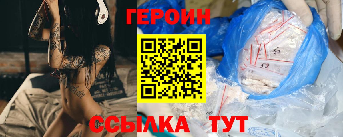 Героин герыч Севастополь