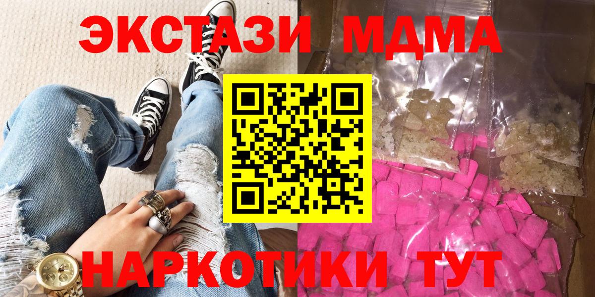 MDMA молли Севастополь