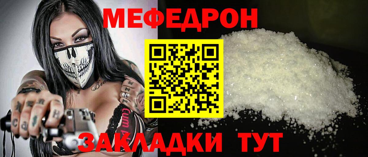 Севастополь  МЯУ-МЯУ  Вход с VPN  Меф VHQ  МЕФ mephedrone 